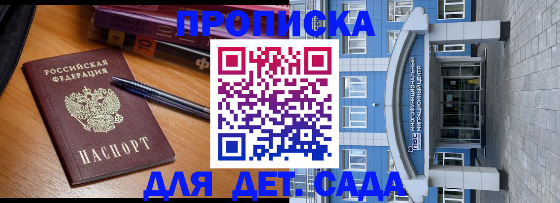 прописка для школы в Усть-Куте