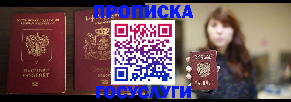 купить прописку в Усть-Куте